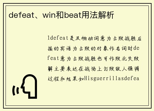 defeat、win和beat用法解析