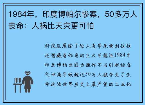 1984年，印度博帕尔惨案，50多万人丧命：人祸比天灾更可怕