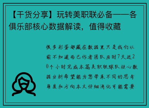 【干货分享】玩转美职联必备——各俱乐部核心数据解读，值得收藏