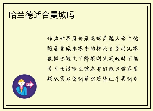 哈兰德适合曼城吗