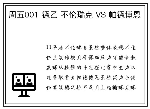 周五001 德乙 不伦瑞克 VS 帕德博恩