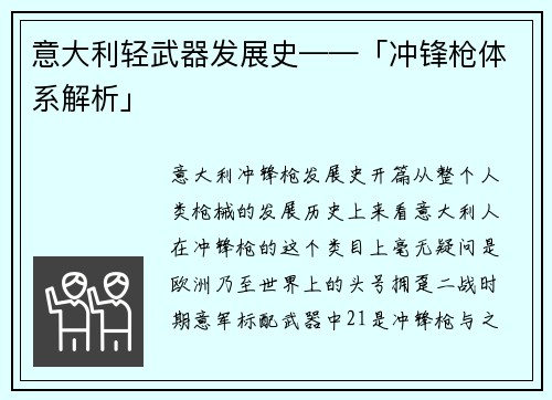 意大利轻武器发展史——「冲锋枪体系解析」