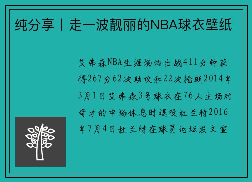 纯分享丨走一波靓丽的NBA球衣壁纸