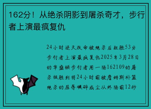 162分！从绝杀阴影到屠杀奇才，步行者上演最疯复仇