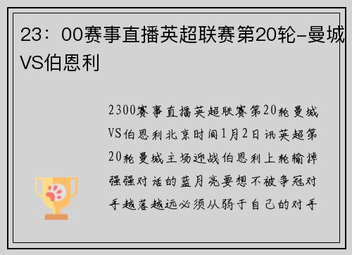 23：00赛事直播英超联赛第20轮-曼城VS伯恩利